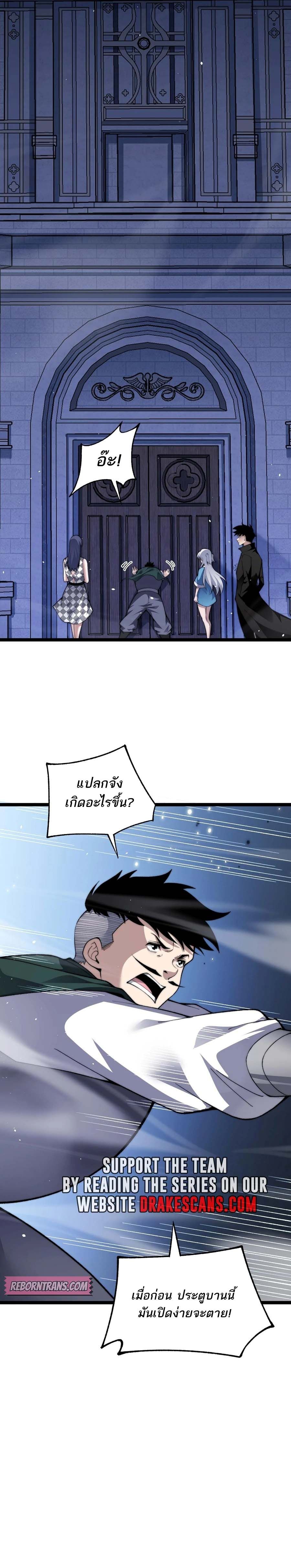 Maxed Strength Necromancer ตอนที่ 50 13