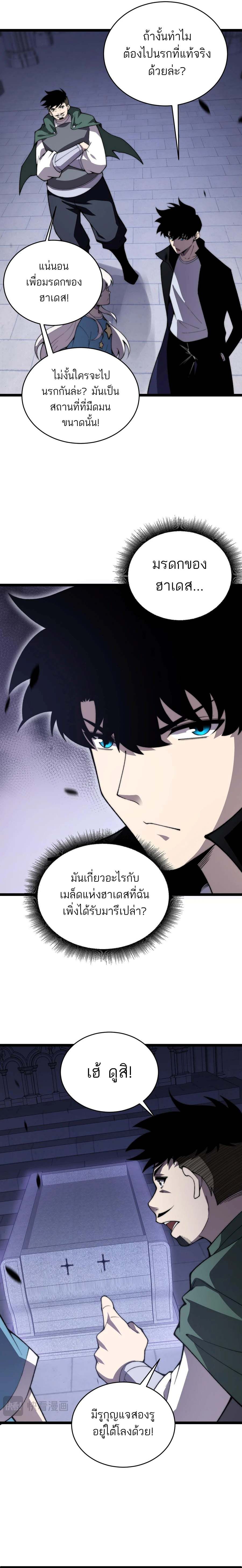 Maxed Strength Necromancer ตอนที่ 51 6