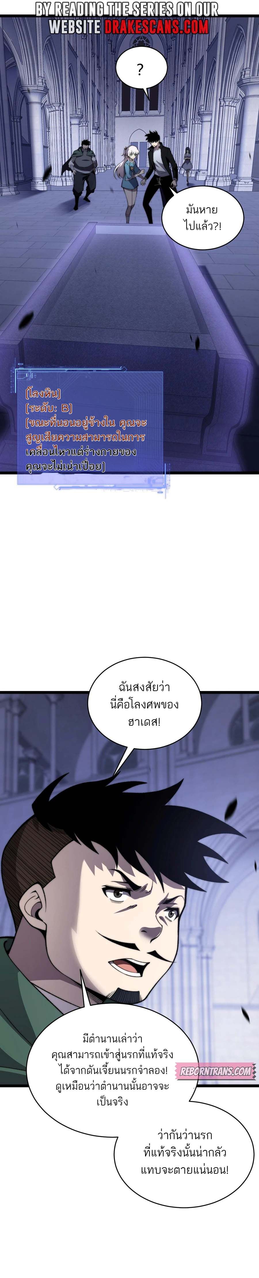 Maxed Strength Necromancer ตอนที่ 51 5