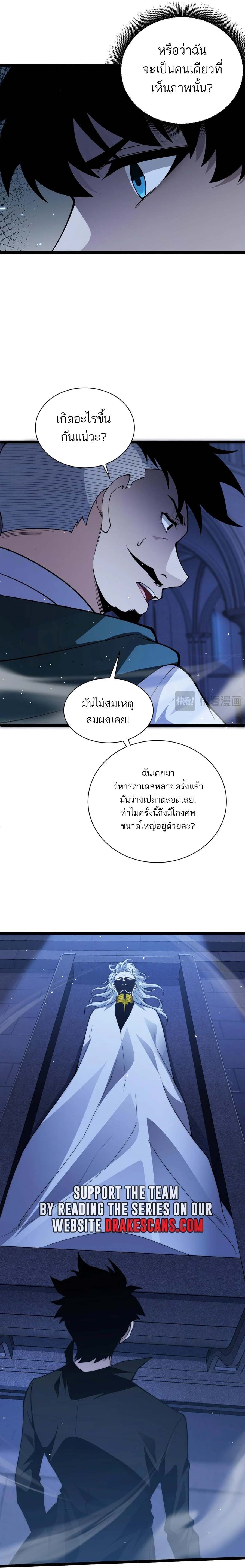 Maxed Strength Necromancer ตอนที่ 50 18