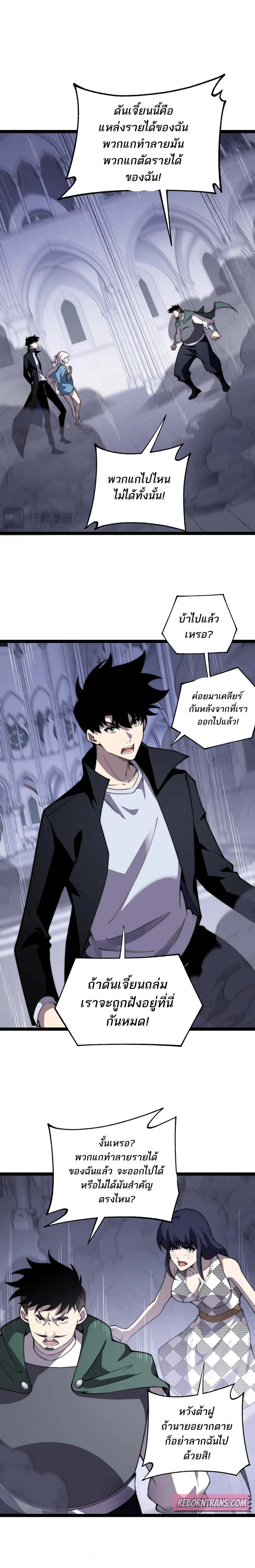 Maxed Strength Necromancer ตอนที่ 51 9