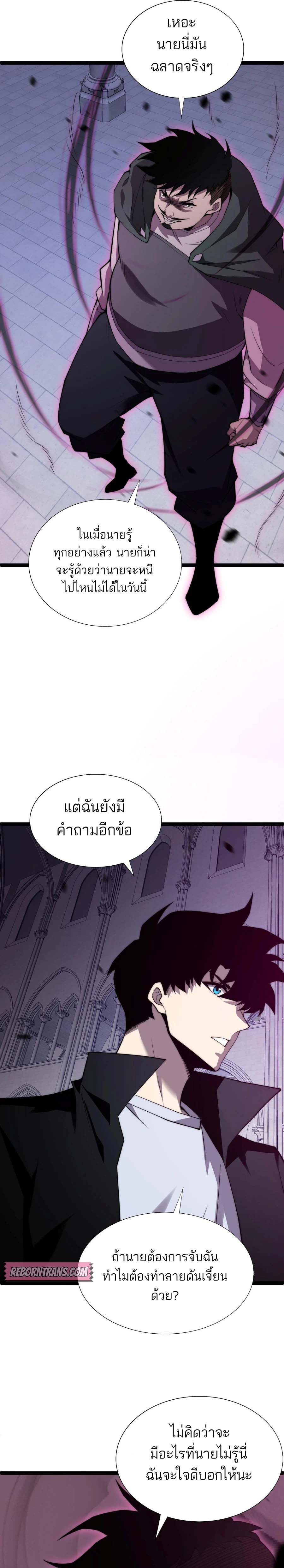 Maxed Strength Necromancer ตอนที่ 51 13