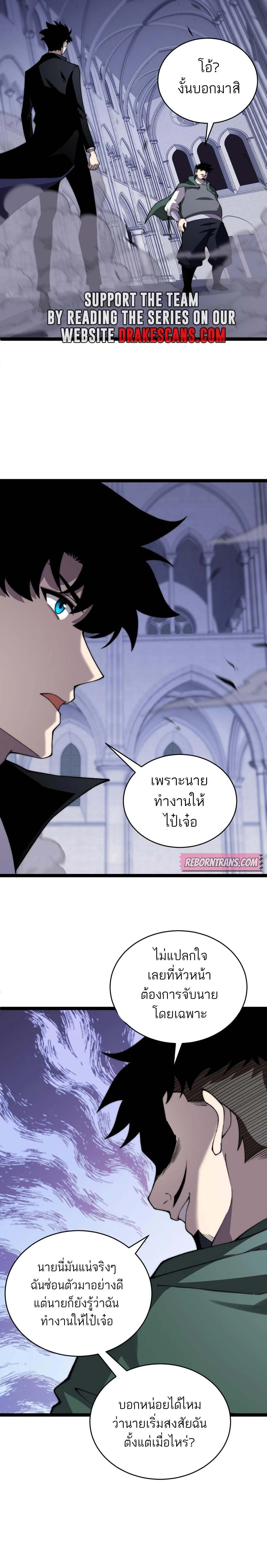 Maxed Strength Necromancer ตอนที่ 51 11
