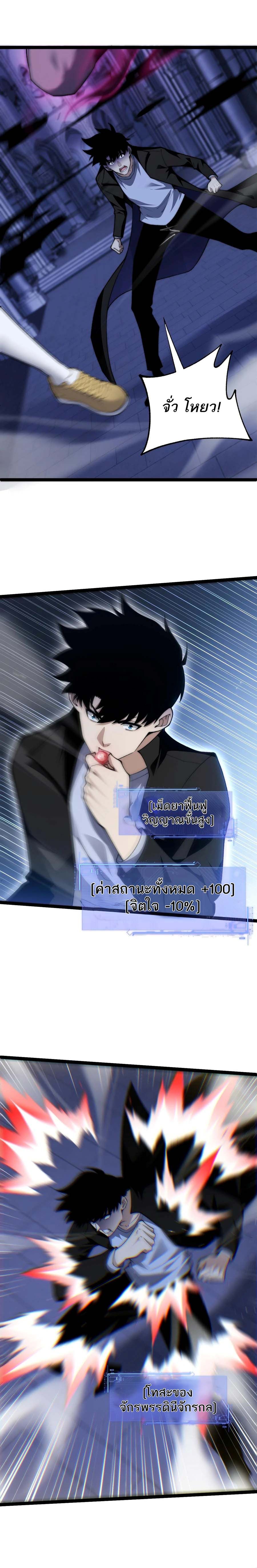 Maxed Strength Necromancer ตอนที่ 52 4