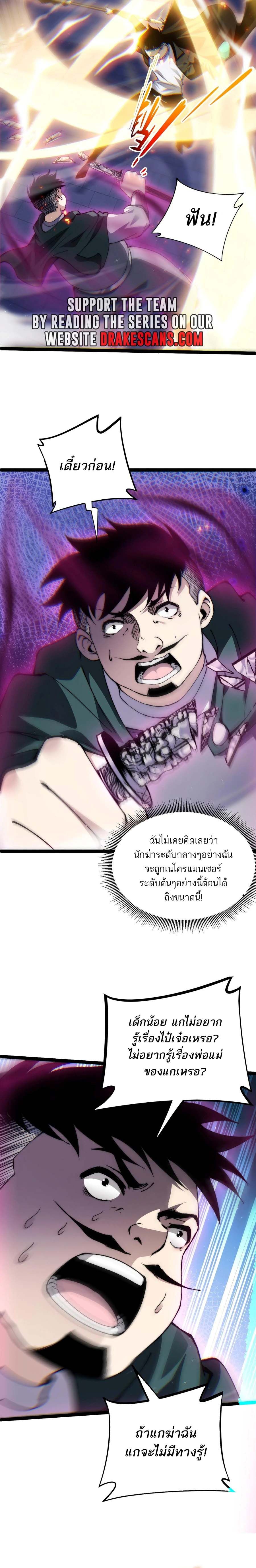 Maxed Strength Necromancer ตอนที่ 52 16