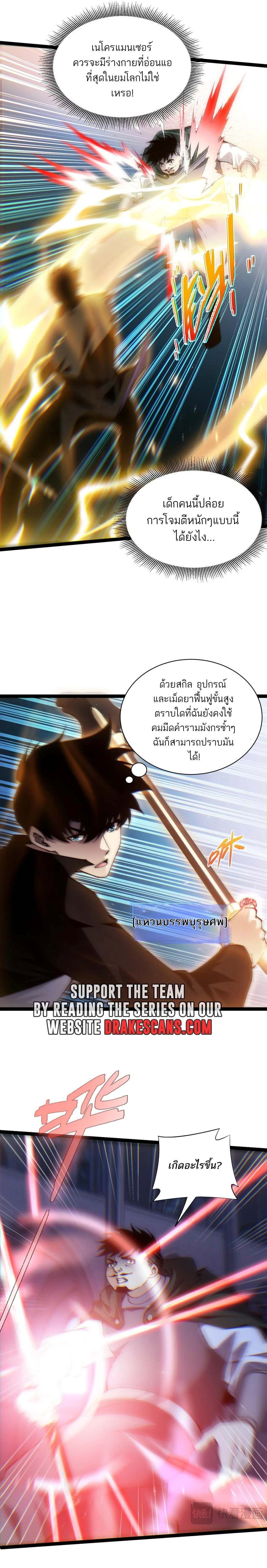 Maxed Strength Necromancer ตอนที่ 52 12