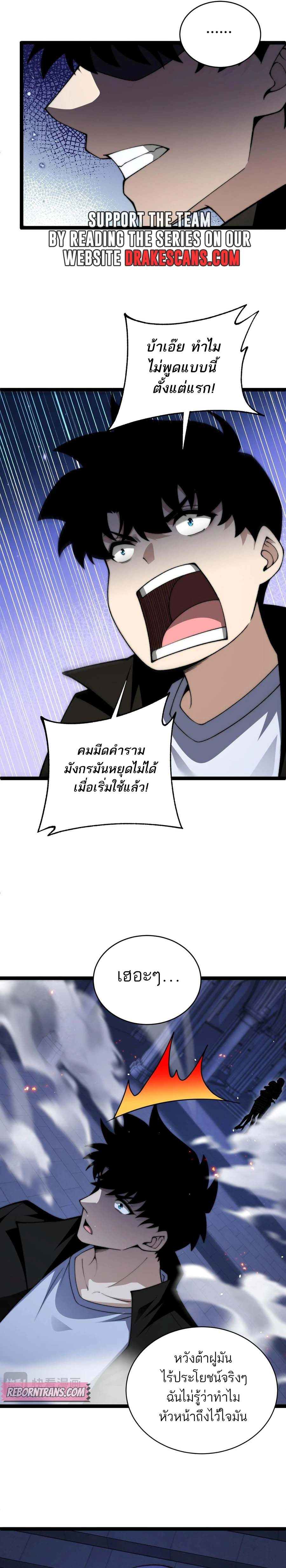 Maxed Strength Necromancer ตอนที่ 52 19