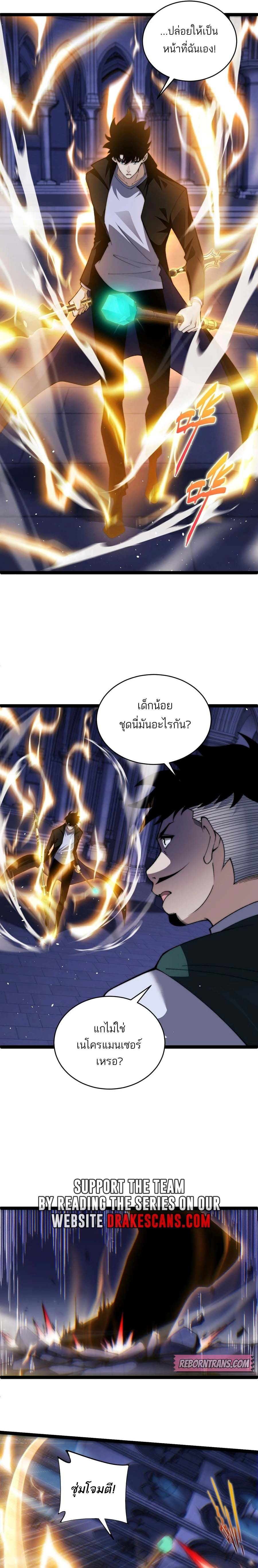Maxed Strength Necromancer ตอนที่ 52 9