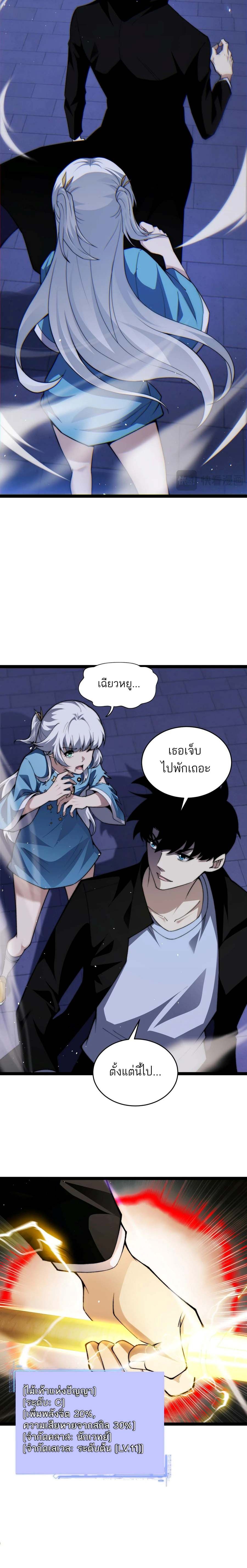 Maxed Strength Necromancer ตอนที่ 52 8