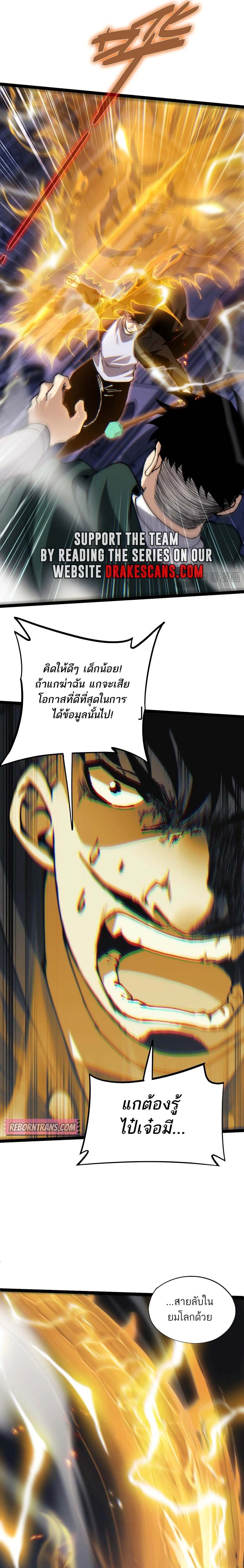 Maxed Strength Necromancer ตอนที่ 52 17