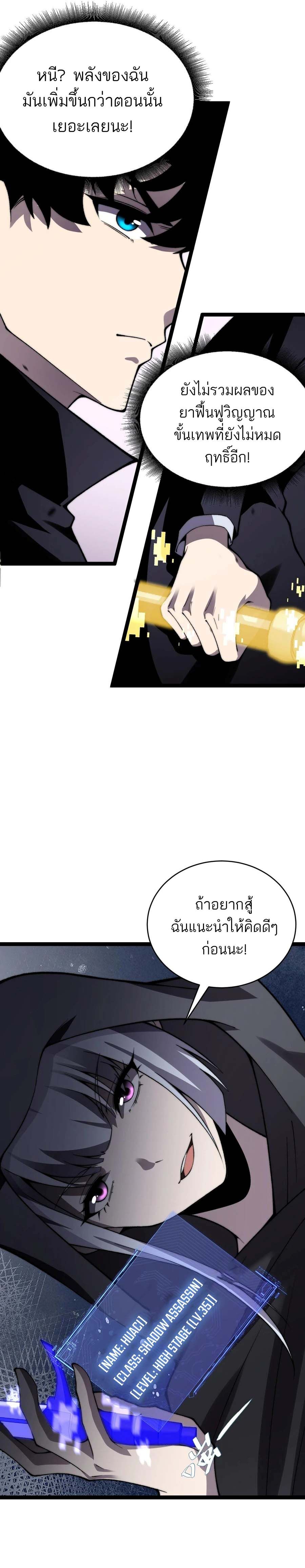 Maxed Strength Necromancer ตอนที่ 53 4