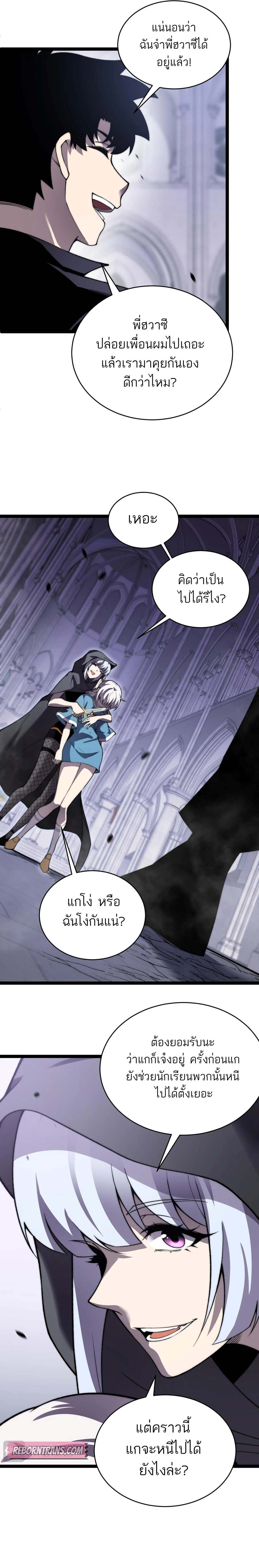 Maxed Strength Necromancer ตอนที่ 53 3