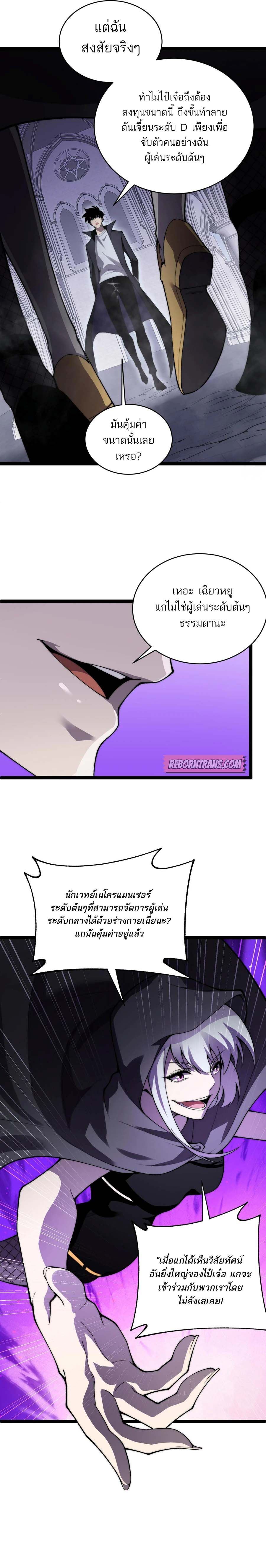 Maxed Strength Necromancer ตอนที่ 53 7