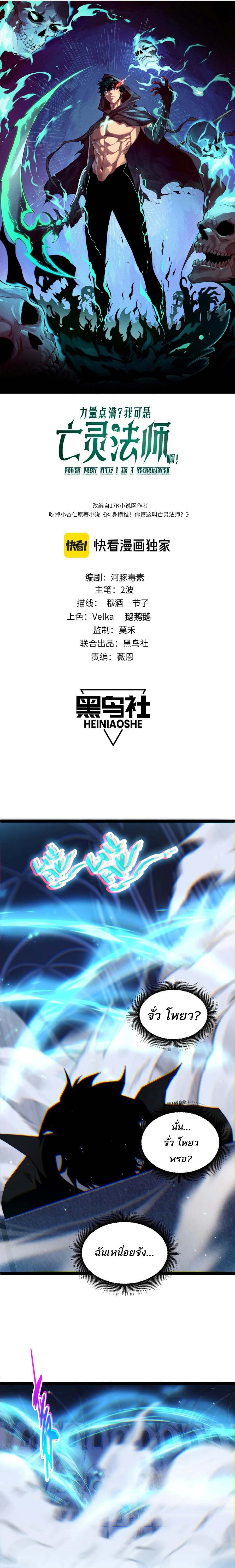 Maxed Strength Necromancer ตอนที่ 54 2