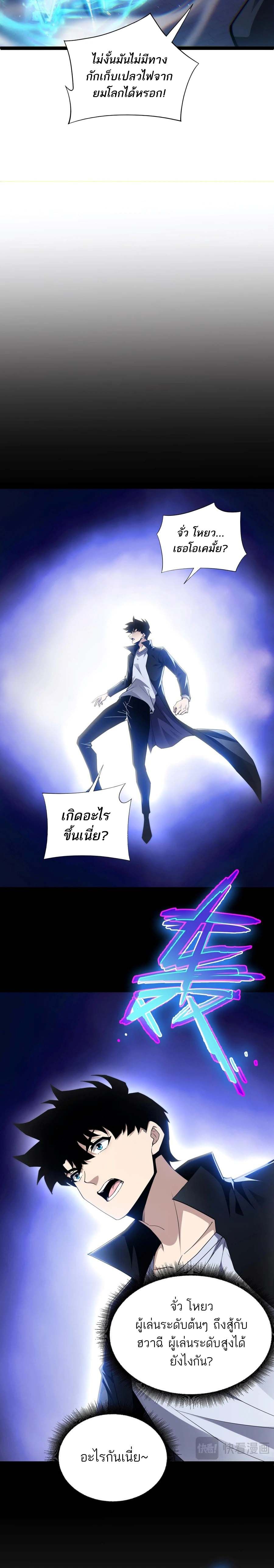 Maxed Strength Necromancer ตอนที่ 54 4