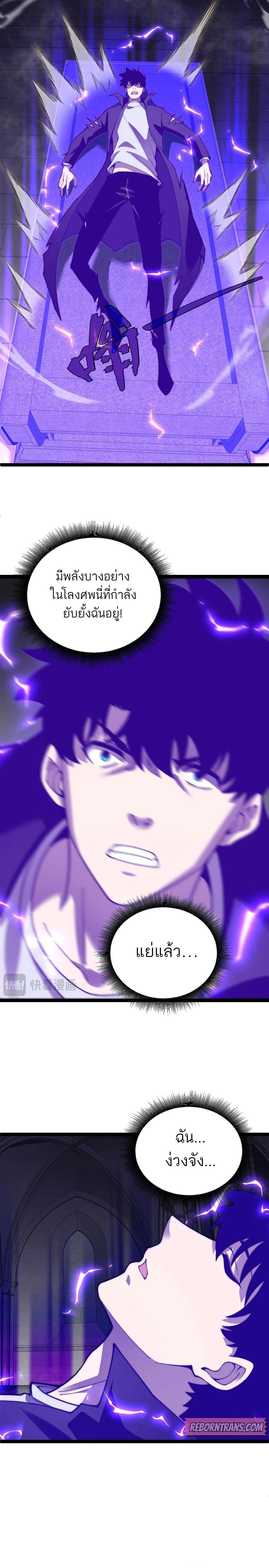 Maxed Strength Necromancer ตอนที่ 53 19