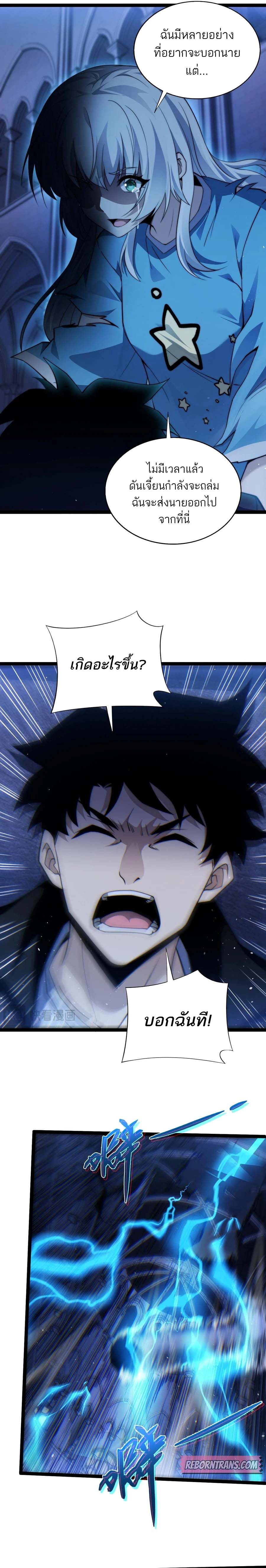 Maxed Strength Necromancer ตอนที่ 54 10