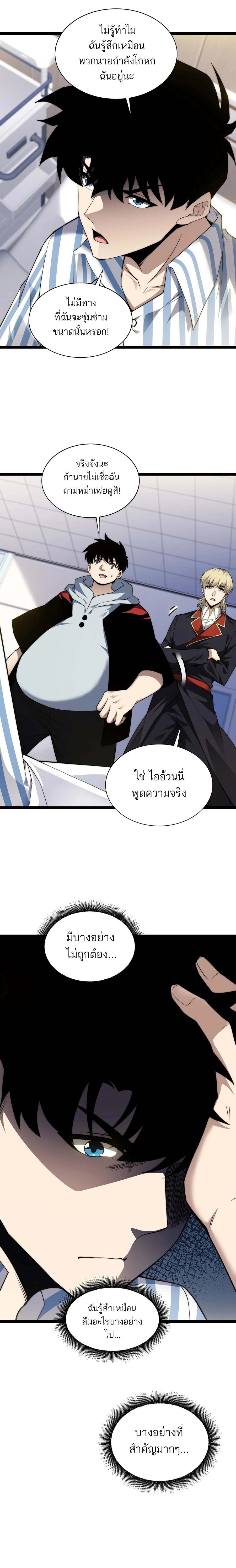 Maxed Strength Necromancer ตอนที่ 54 15
