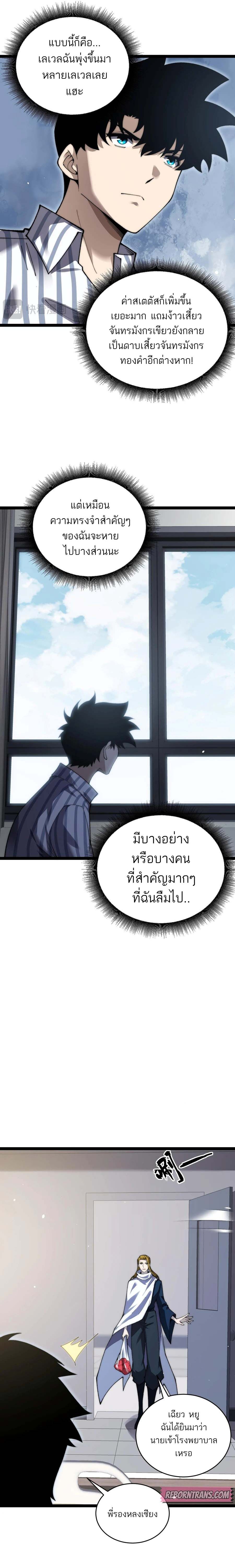 Maxed Strength Necromancer ตอนที่ 55 3