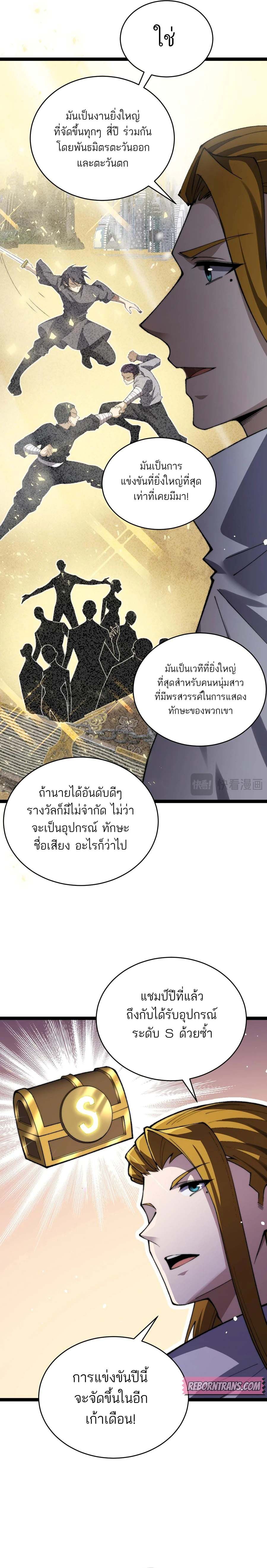 Maxed Strength Necromancer ตอนที่ 55 5