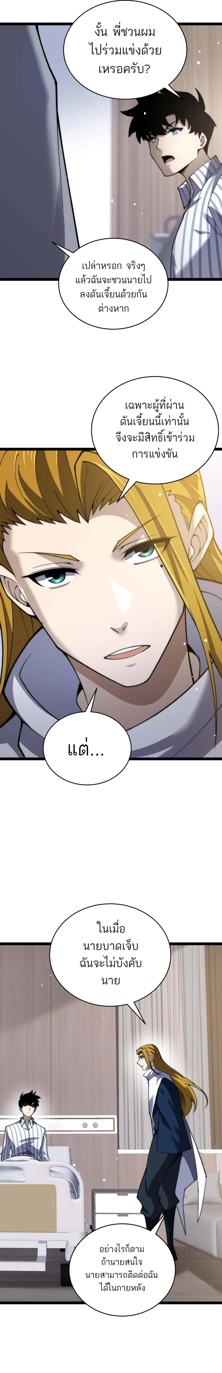 Maxed Strength Necromancer ตอนที่ 55 6