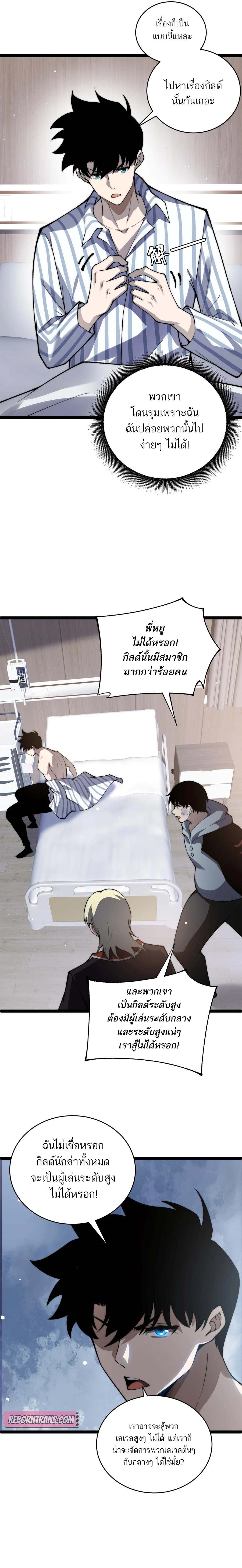 Maxed Strength Necromancer ตอนที่ 55 11