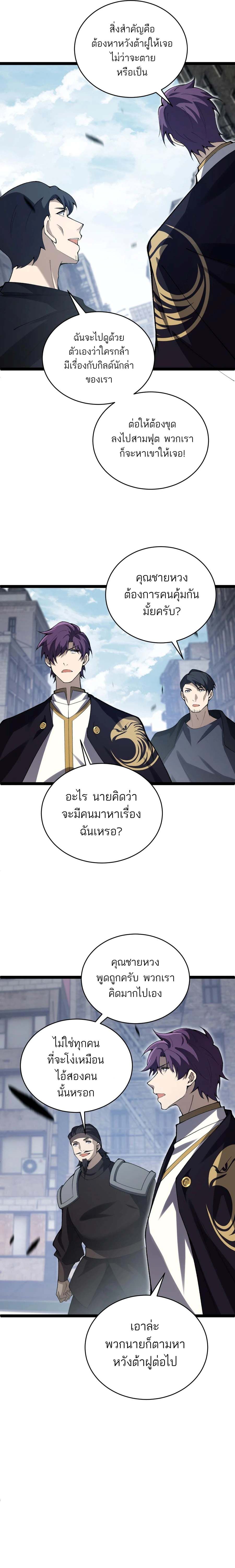 Maxed Strength Necromancer ตอนที่ 55 14