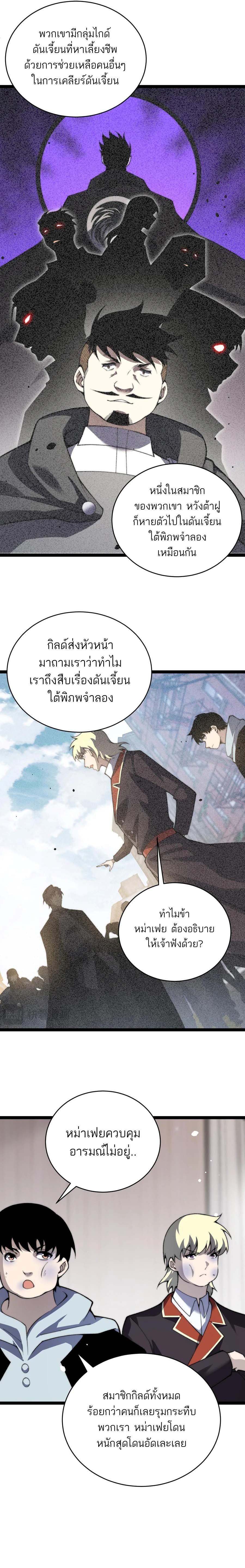 Maxed Strength Necromancer ตอนที่ 55 10