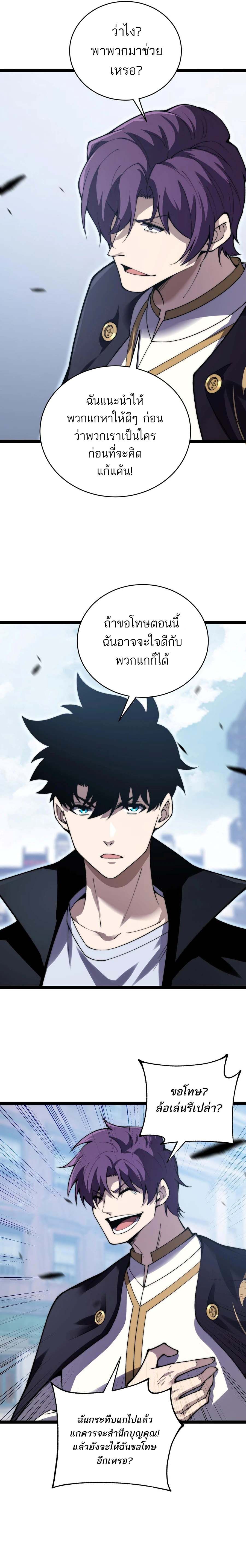 Maxed Strength Necromancer ตอนที่ 55 16
