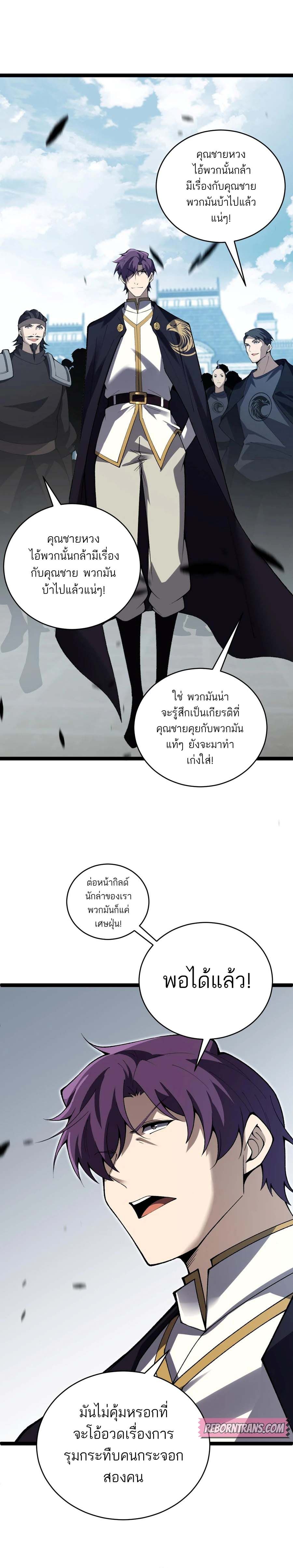 Maxed Strength Necromancer ตอนที่ 55 13