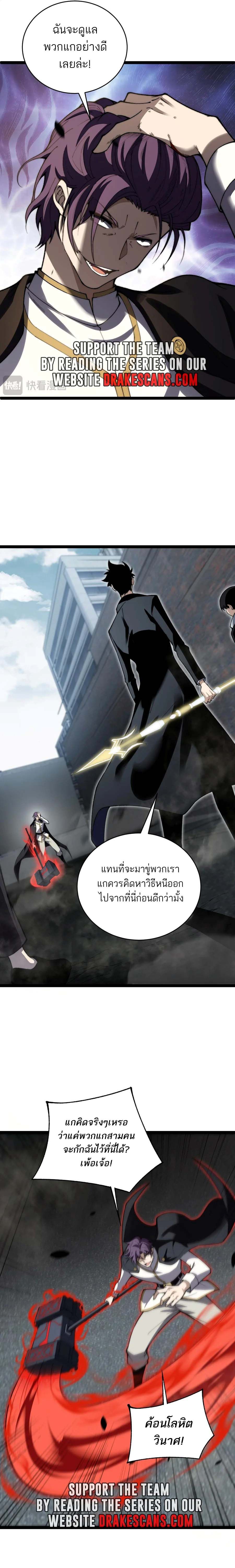 Maxed Strength Necromancer ตอนที่ 56 6