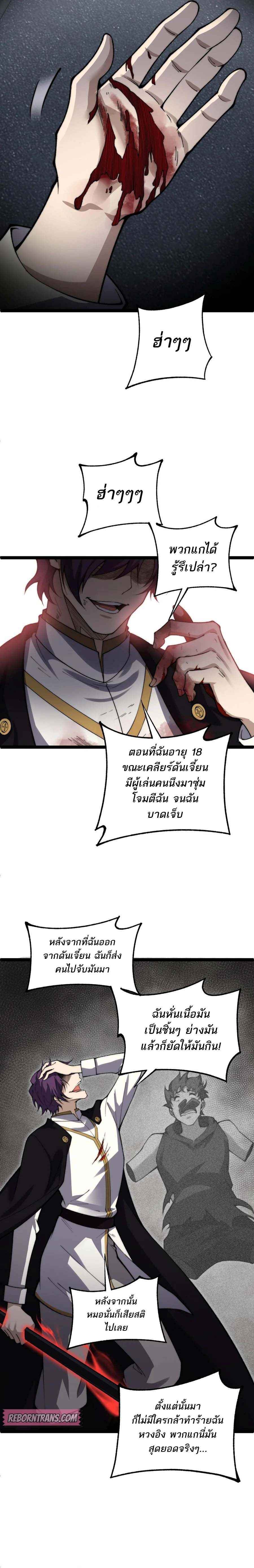 Maxed Strength Necromancer ตอนที่ 56 5