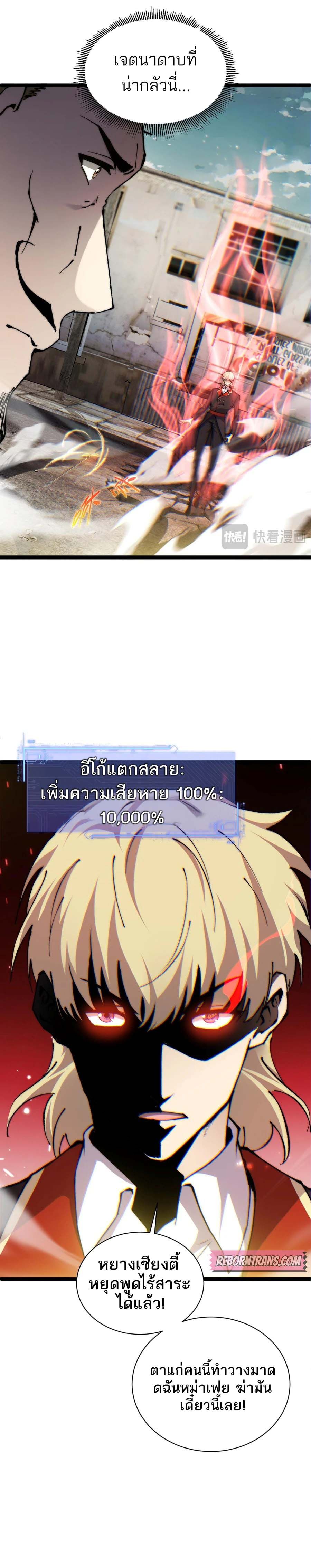 Maxed Strength Necromancer ตอนที่ 57 13