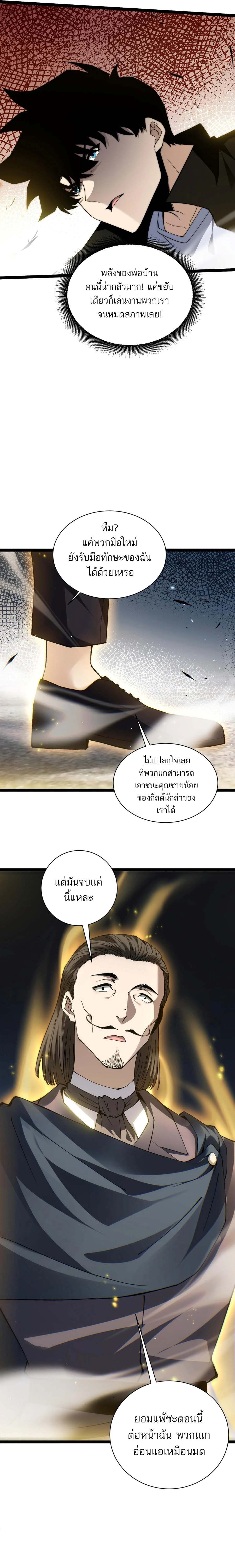 Maxed Strength Necromancer ตอนที่ 57 10