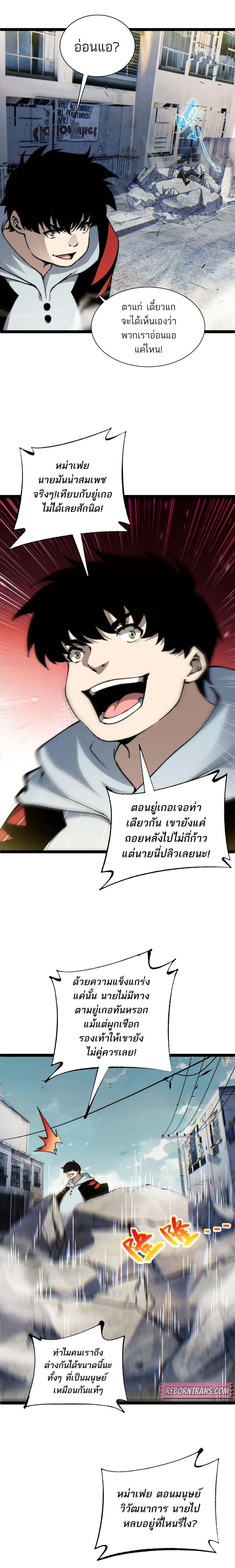 Maxed Strength Necromancer ตอนที่ 57 11