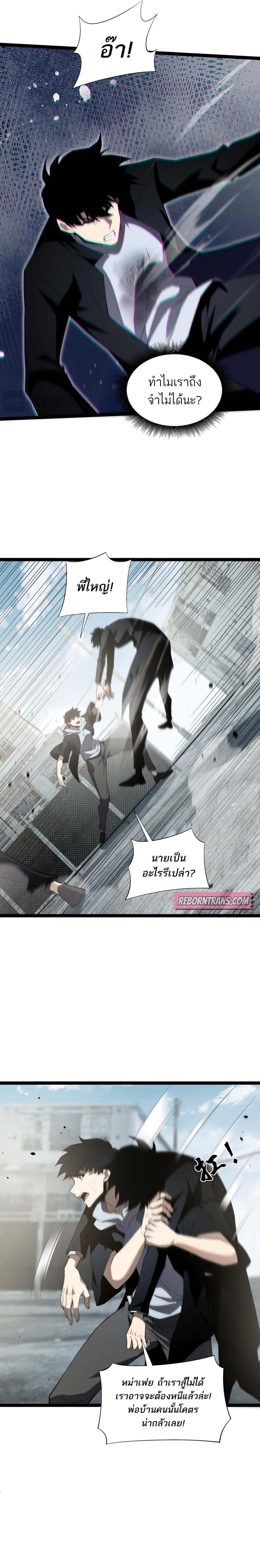 Maxed Strength Necromancer ตอนที่ 58 3