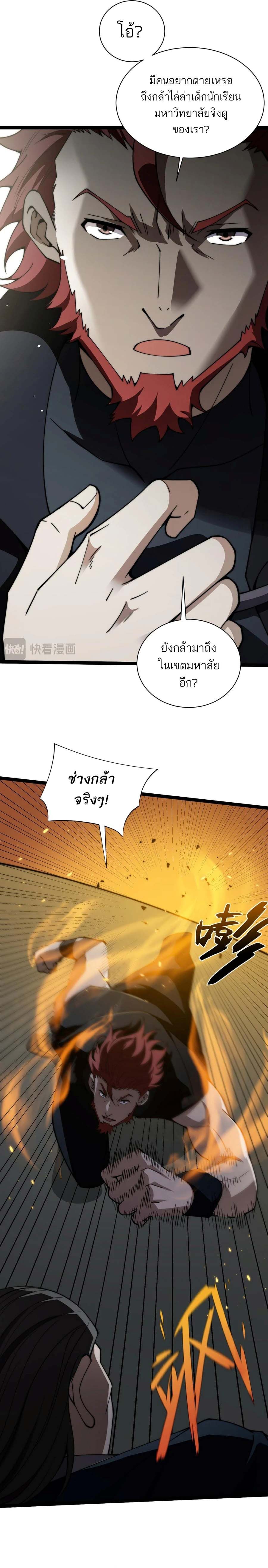 Maxed Strength Necromancer ตอนที่ 58 10