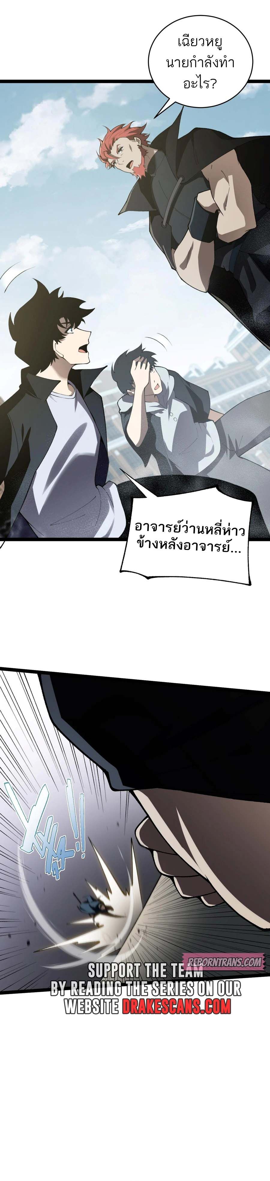 Maxed Strength Necromancer ตอนที่ 58 9