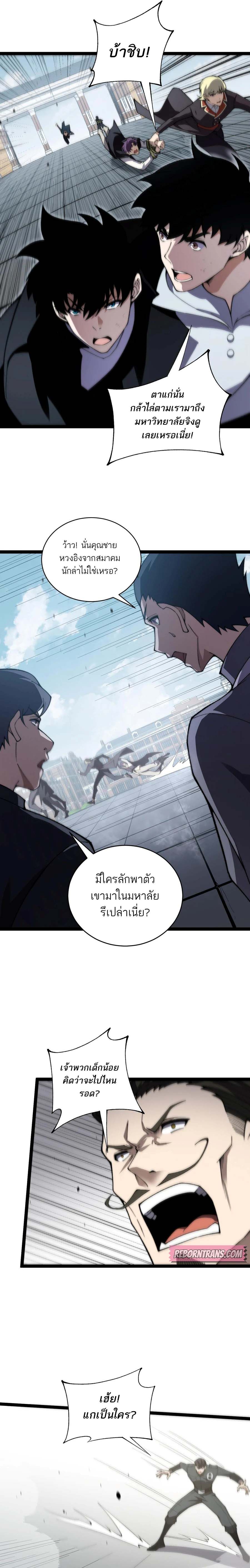 Maxed Strength Necromancer ตอนที่ 58 7