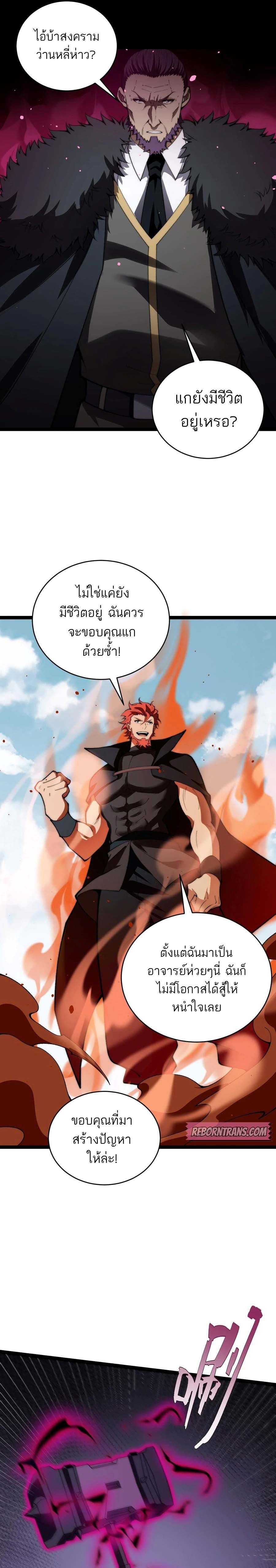 Maxed Strength Necromancer ตอนที่ 58 19