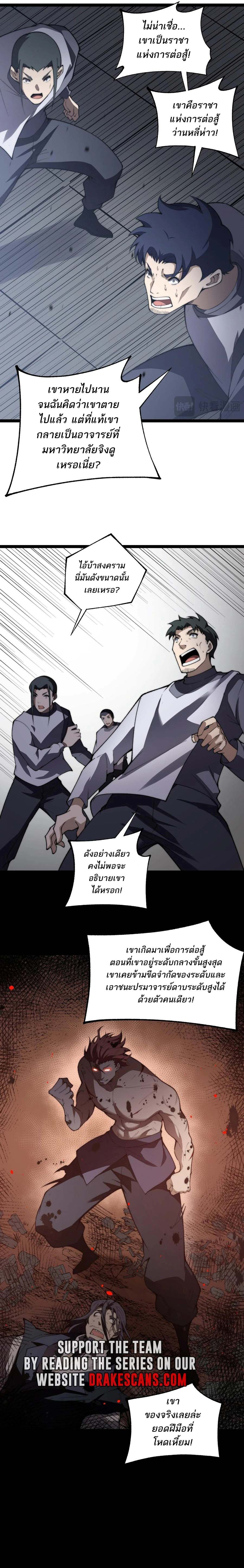 Maxed Strength Necromancer ตอนที่ 58 18