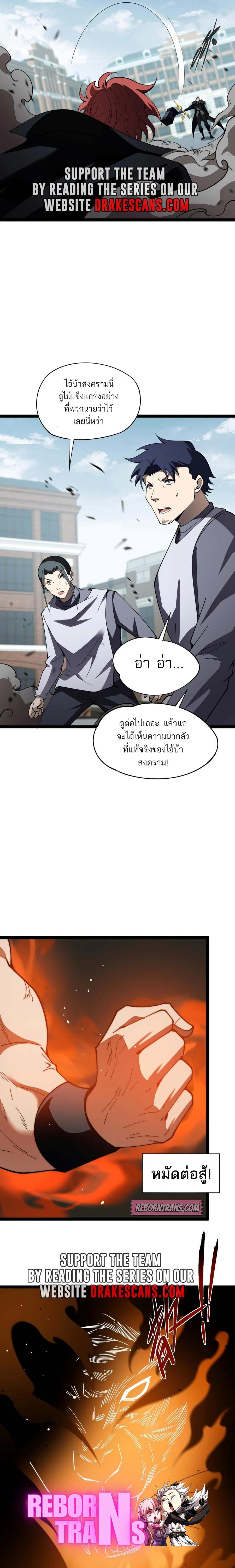 Maxed Strength Necromancer ตอนที่ 58 21