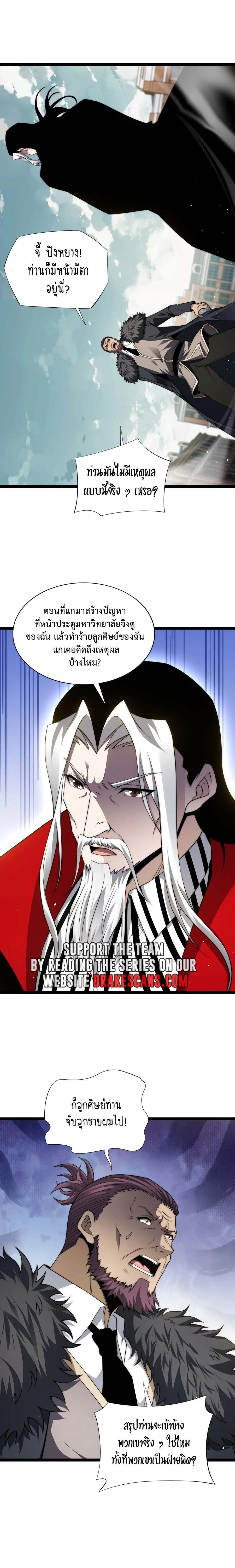 Maxed Strength Necromancer ตอนที่ 59 16