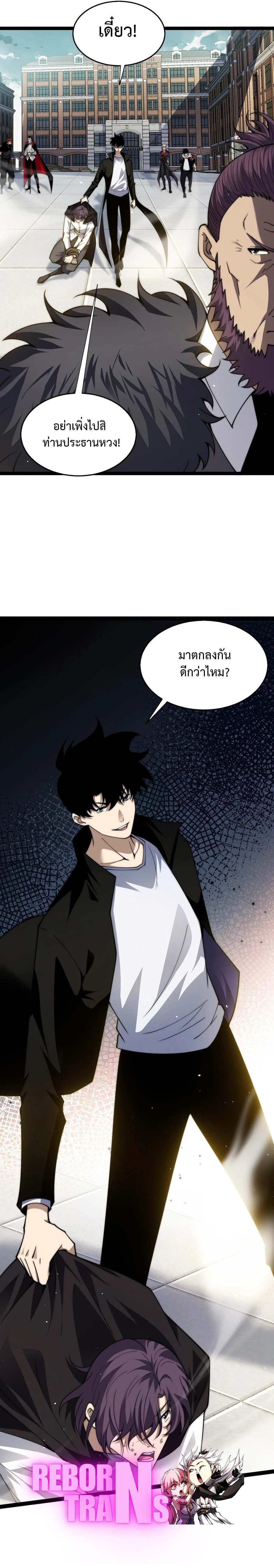 Maxed Strength Necromancer ตอนที่ 59 19