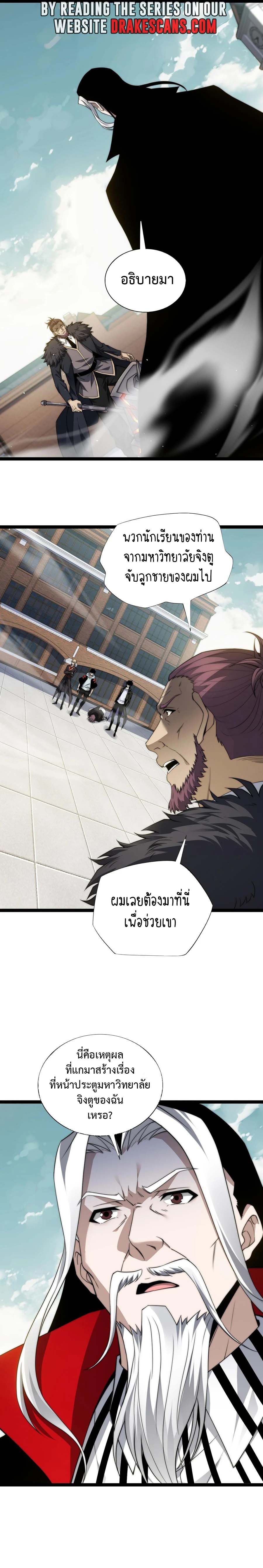 Maxed Strength Necromancer ตอนที่ 59 14