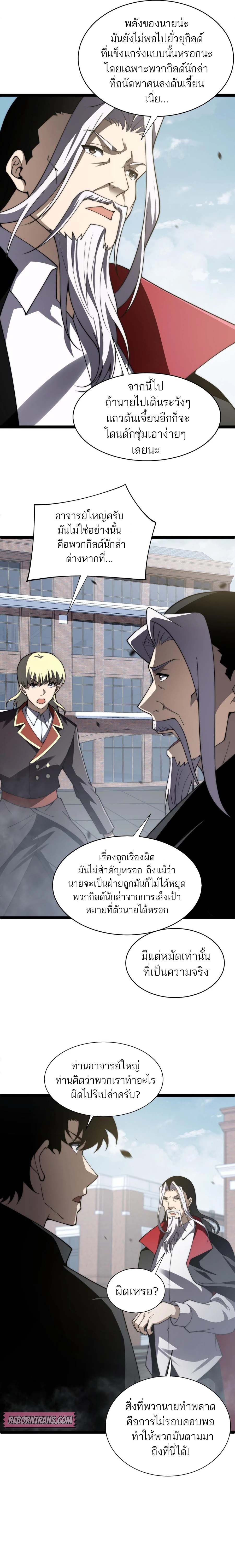 Maxed Strength Necromancer ตอนที่ 60 7
