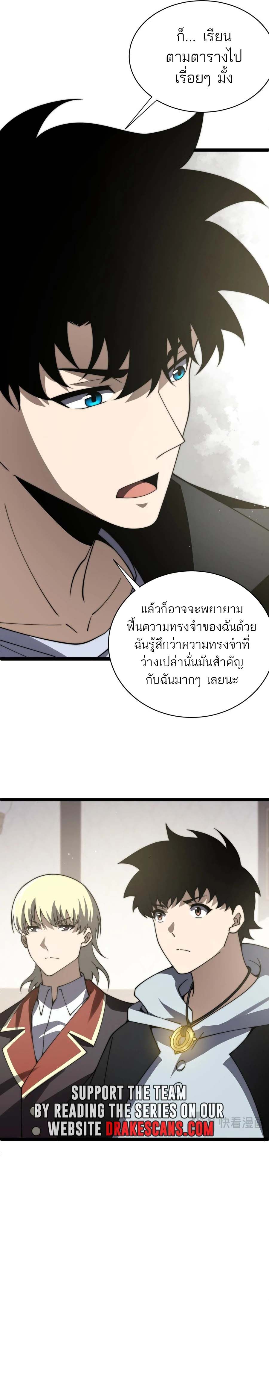 Maxed Strength Necromancer ตอนที่ 60 10
