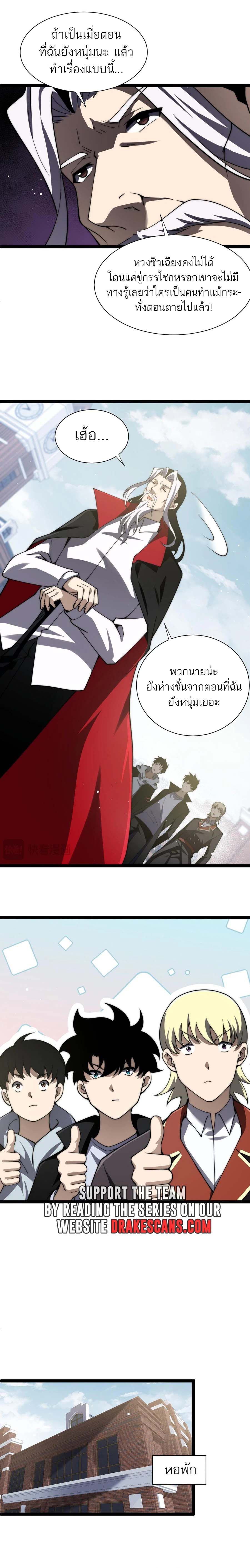 Maxed Strength Necromancer ตอนที่ 60 8