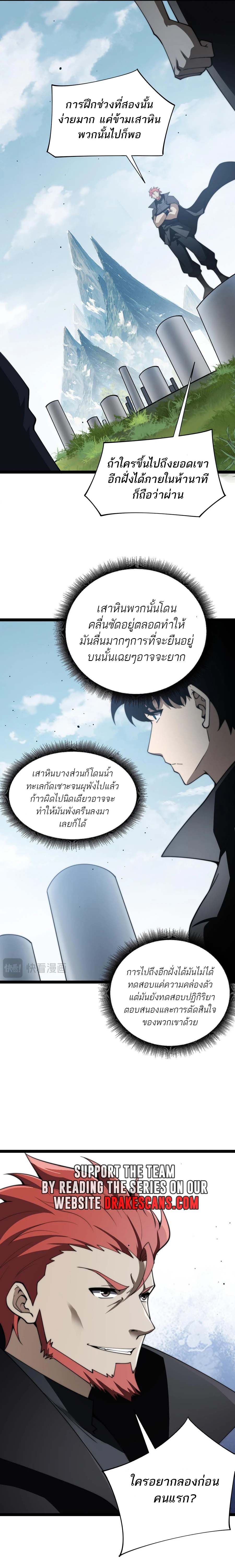 Maxed Strength Necromancer ตอนที่ 60 16