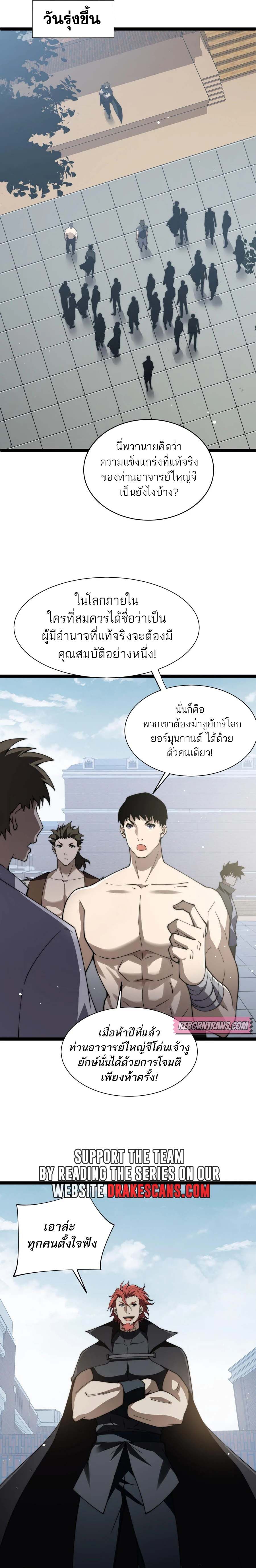 Maxed Strength Necromancer ตอนที่ 60 11